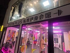 -GymPlus健身(四平路店)