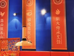 大堂-木王宴语·野生鲜菌火锅(玉河店)