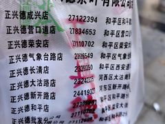 -正兴德(和平路店)