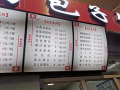 菜单-老陶包子铺(南大西南村店)