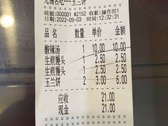 账单-毛华美食(清扬路店)