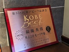 -神户牛排餐厅MOURIYA(总店)