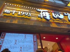 门面-再回首(西关木塔巷店)