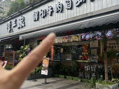 -谭三娘鲜切牛肉自助火锅(九眼桥总店)