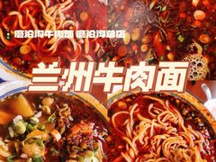 -清真磨沟沿老字号牛肉面(总店)