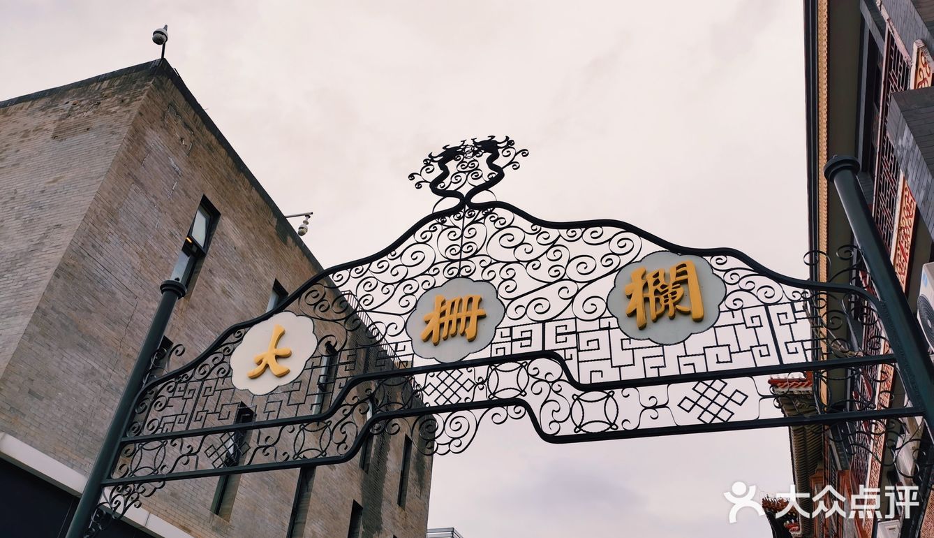 老北京商业街——前门•大栅栏