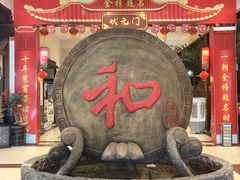 -和源祥·日照菜扛把子(万平口一店)