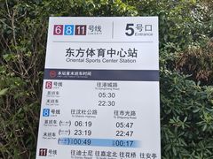 -东方体育中心(地铁站)