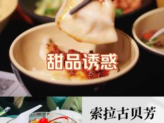 -索拉古贝(义乌北苑店)