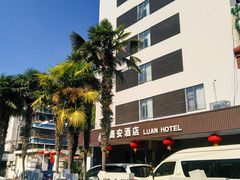-潞安酒店(宁国路店)