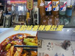-香辣爆肚面(钟楼店)