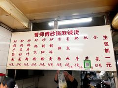 -曹宝林砂锅麻辣烫(星光路店)