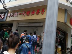 门面-邓记新一代糖油果子(四川煤管局供销公司职工宿舍店)