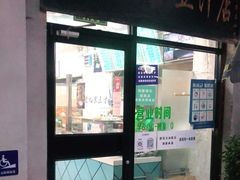 -老磁器口豆汁店(天坛店)