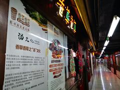 门面-老诚一锅羊蝎子(黄寺大街店)