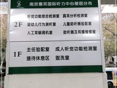 -惠耳听力助听器(南京惠耳国际听力中心)