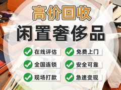 -奢收多·二手奢侈品回收中心(天河店)