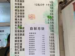-满记烧饼(牛街东里小区一区店)