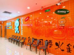 -大橘元自助回转火锅(天河新天地店)