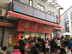 门面-黄连大头华烧鹅店(大良店)
