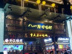 门面-八一好吃街·高品美食广场