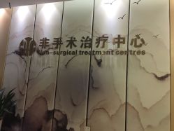 -杭州整形医院·国际部