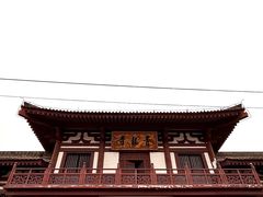-西安青龙寺遗址景区