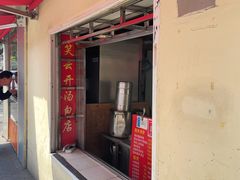 -笑云开汤包店(网巾市店)