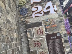 -羊楼洞