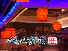 -山河屯铁锅炖(哈西站店)
