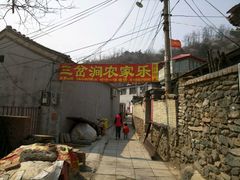 -三岔涧农家乐