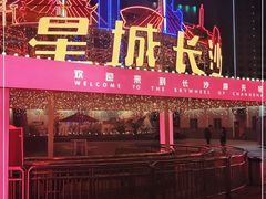 -星城之眼摩天轮