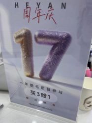 点击看大图 -HEYAN荷妍专业脱毛连锁机构