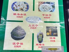 -回坊马二饺子馆