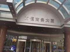 -瑞幸咖啡(万恒大厦店)