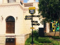 -华谊兄弟（长沙）电影小镇