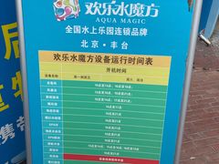 -欢乐水魔方水世界