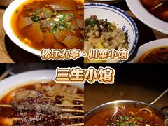 -三生小馆(亭知路店)