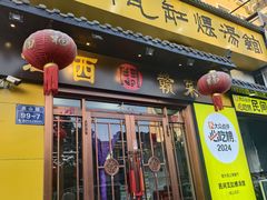 -民间瓦缸煨汤館(嵩山路店)