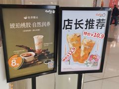 -CoCo都可(中华广场店)
