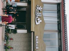 门面-宴昆山·私房菜(春晖店)
