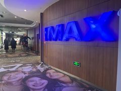 -卢米埃影城(长楹天街IMAX激光店)