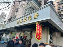 -正味斋锅巴菜(西北角店)