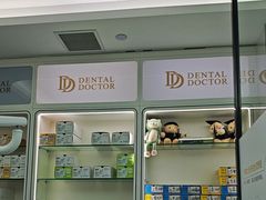 -牙博士口腔品牌连锁(杨浦店)