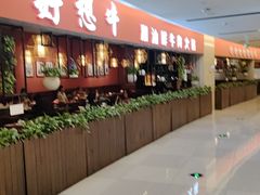 -好想牛·鲜切自助牛肉火锅(七堡花园城店)