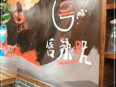 -唇辣号重庆老火锅(亦庄店)