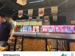 -叁宝烤肉• 西安烧烤(太乙路店)
