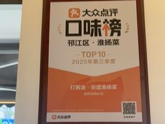 -打酱油·非遗淮扬菜(瘦西湖梅岭店)