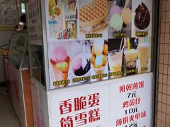 门面-成裕雪糕店(士多店)