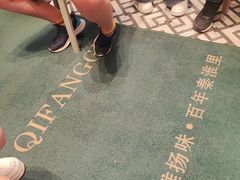 -奇芳阁·百年清真南京菜(夫子庙店)